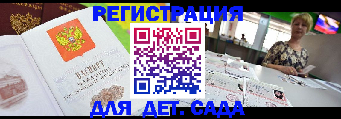прописка ребенка в Красноярском крае